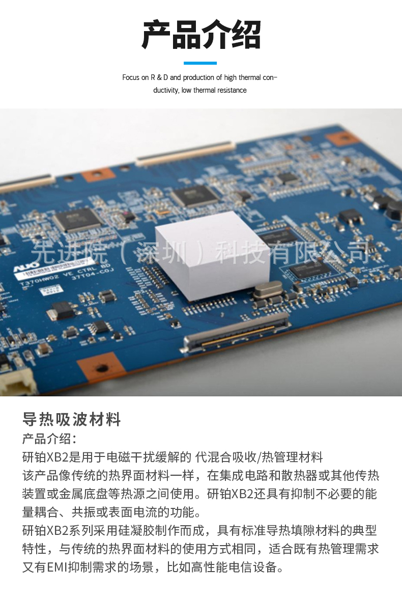 導熱墊片