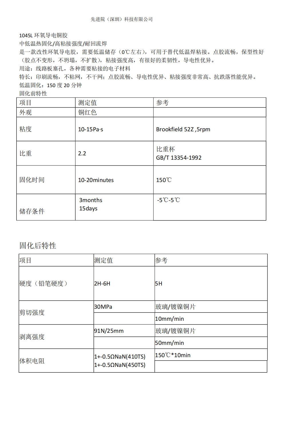 銅漿參數(shù)